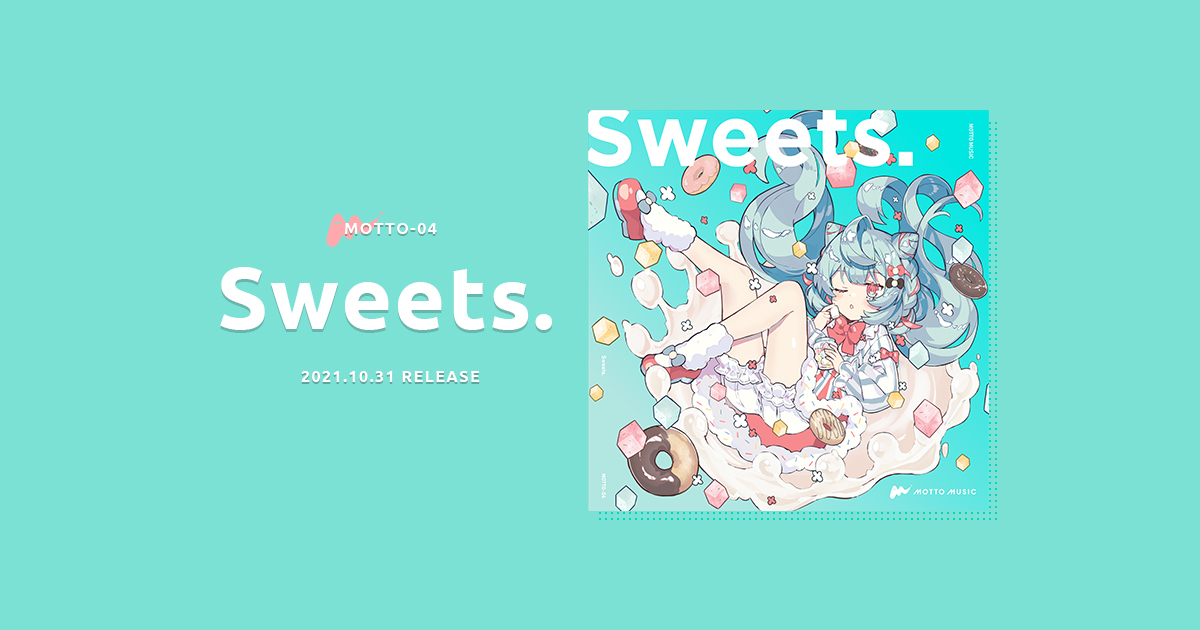 MOTTO MUSIC 1st Full Album『Sweets.』(2021.10.31 RELEASE)作品紹介